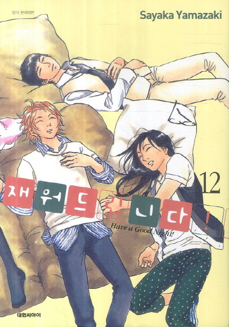 재워드립니다 12