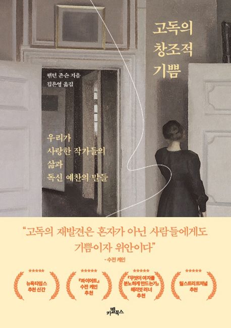 고독의창조적기쁨