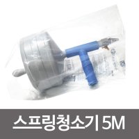 삼정 스프링청소기 5M 뚫어펑 막힌 하수구 변기씽크