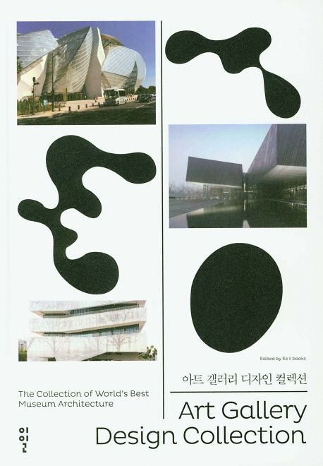 아트 갤러리 디자인 컬렉션 = Art gallery design collection