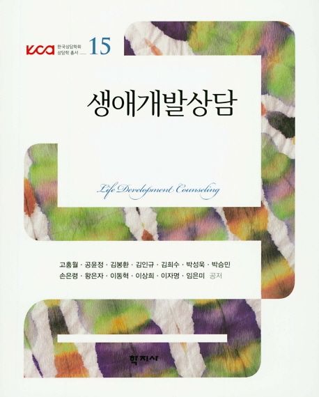 생애개발상담