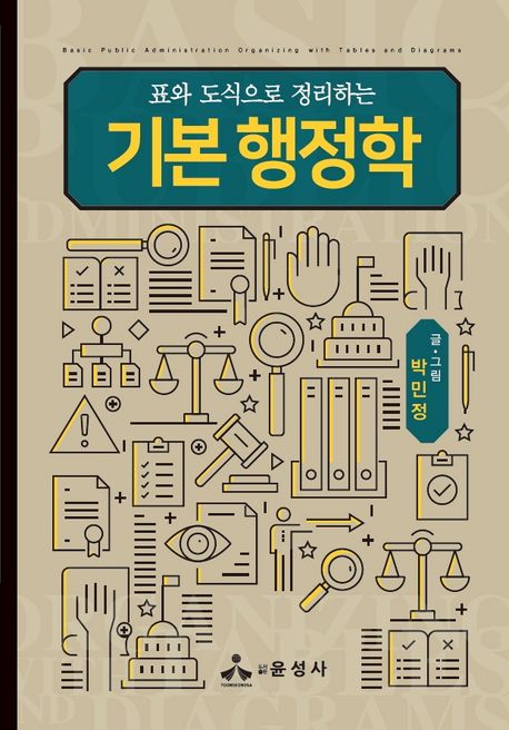 기본 행정학
