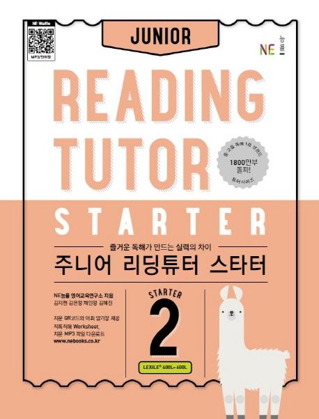 주니어 리딩튜터 스타터 2 (즐거운 독해가 만드는 실력의 차이)
