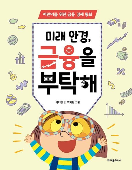 미래안경,금융을부탁해