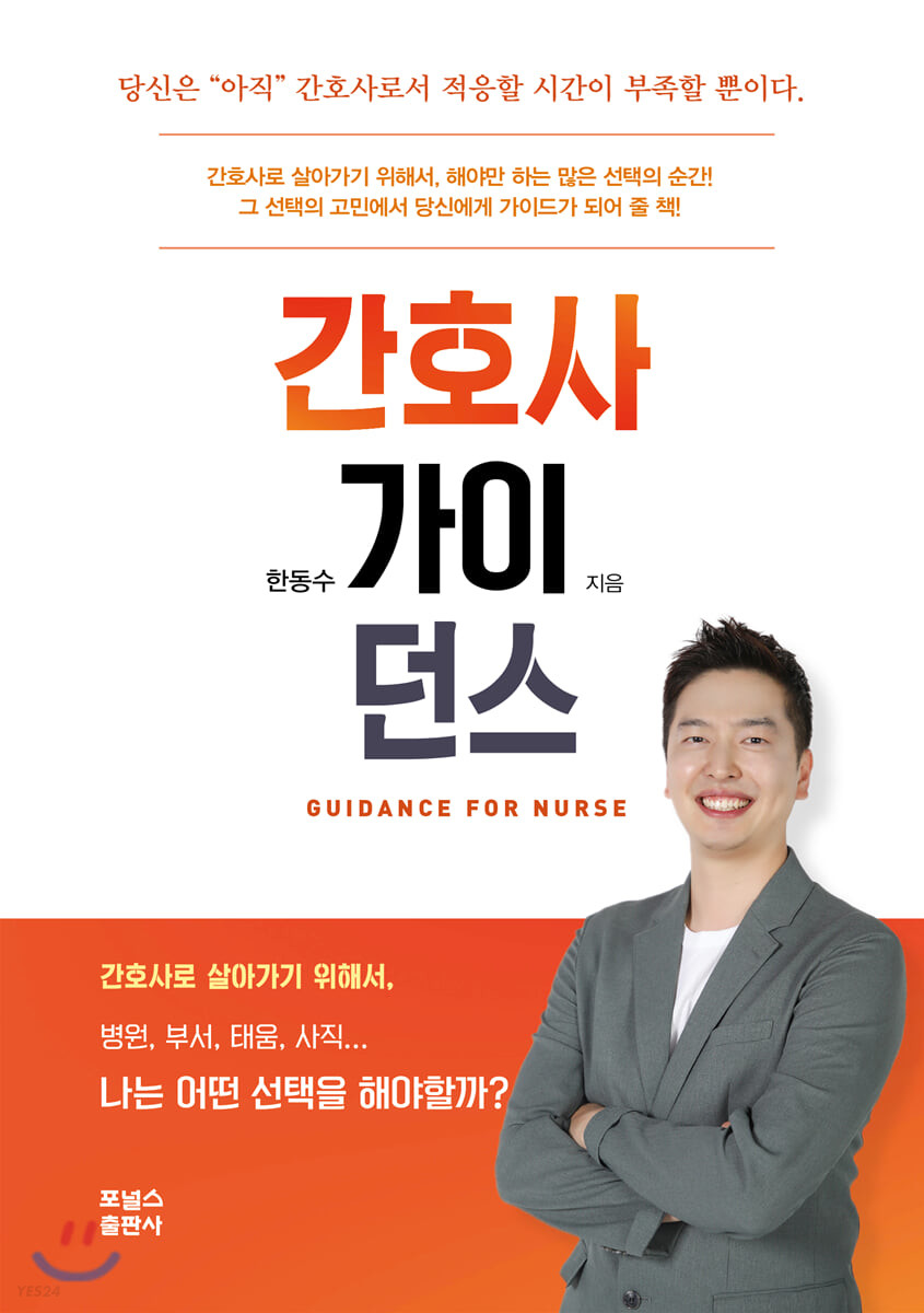 간호사 가이던스- [전자책]