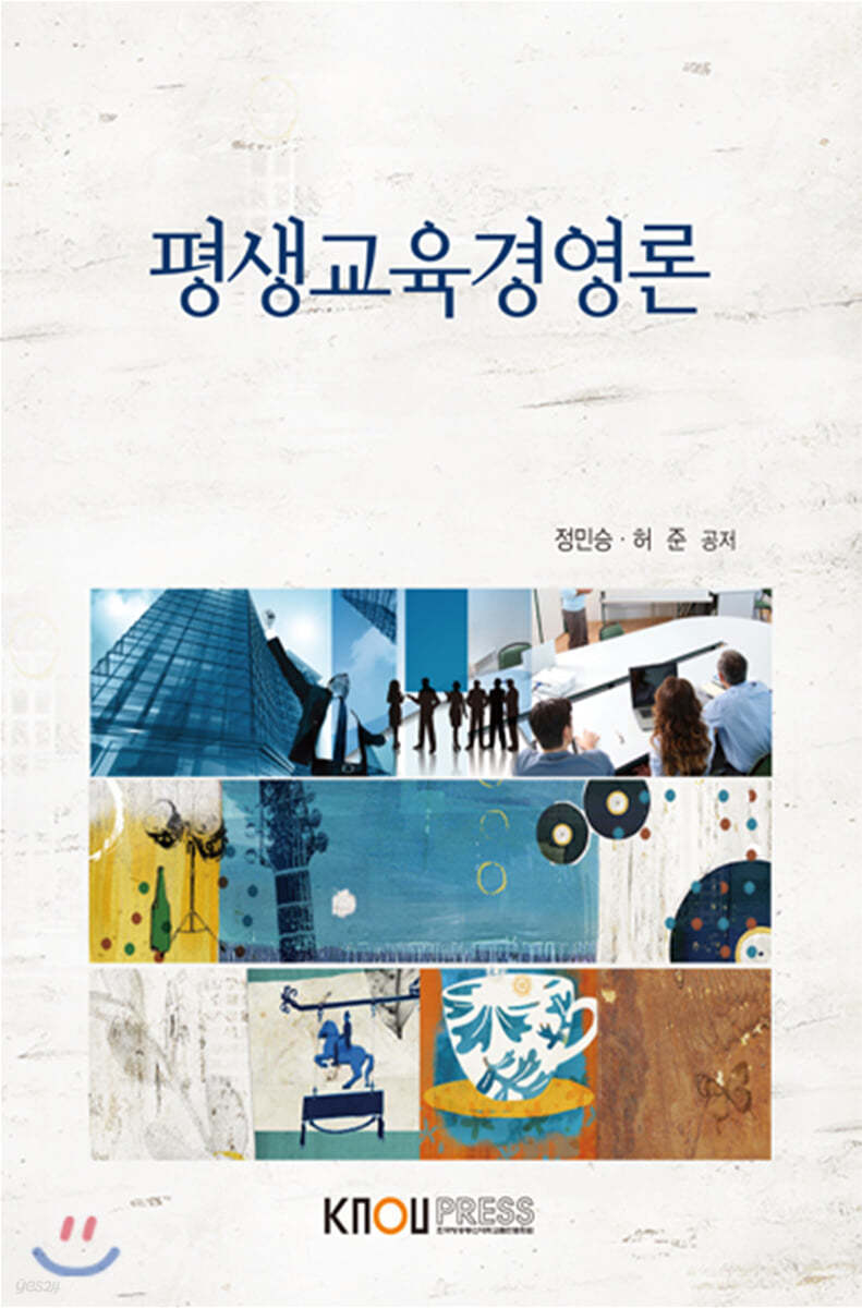 평생교육경영론  = Management of adult education and training