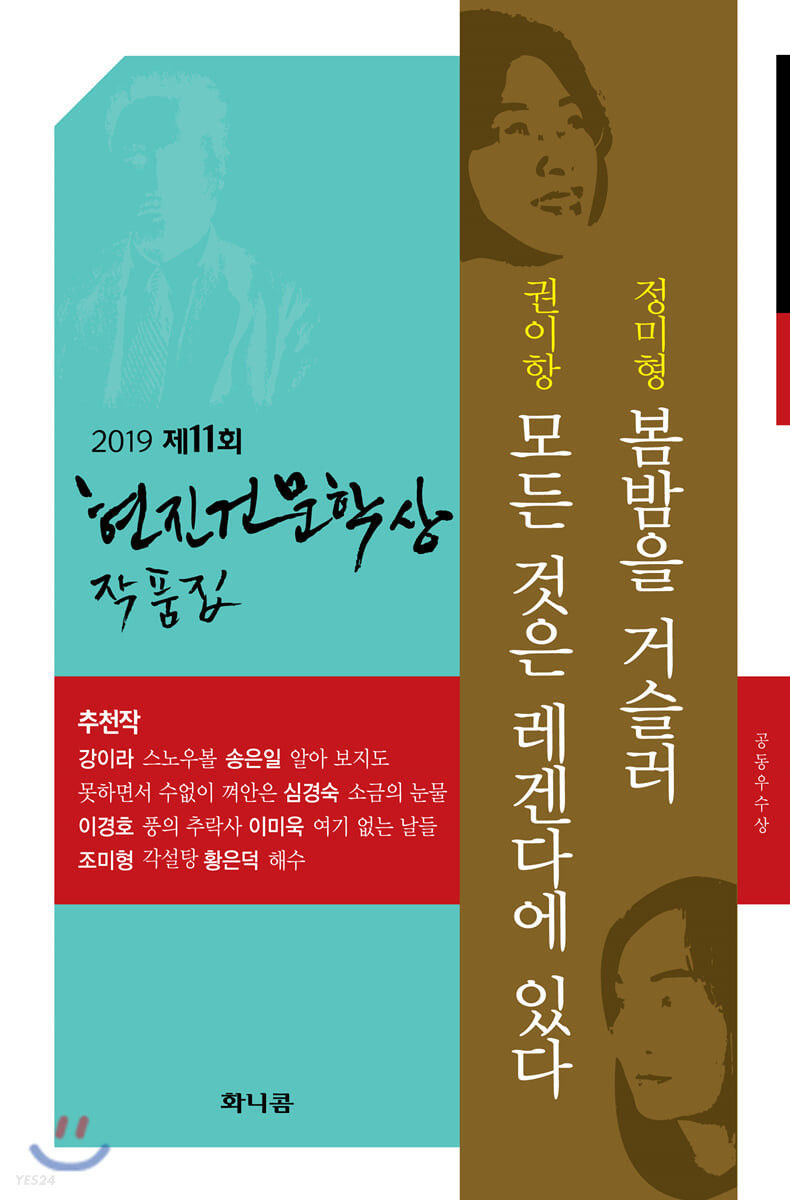 현진건문학상 작품집. 2019(제11회)