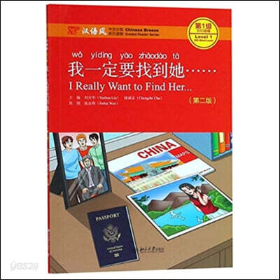I Really Want to Find Her - Chinese Breeze Graded Reader, Level 1: 300 Words Level (A Dictionary of 200 Stitch Patterns by Yoko Hatta)