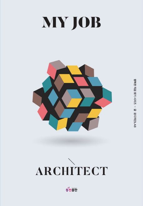 (나의 직업) 건축사