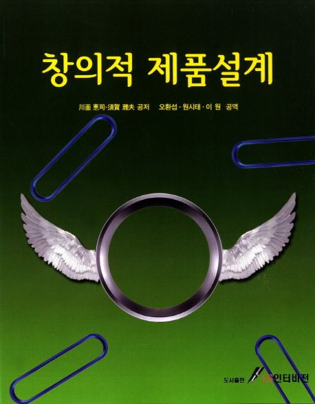 창의적 제품 설계