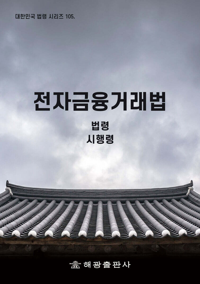 전자금융거래법 (법령, 시행령)