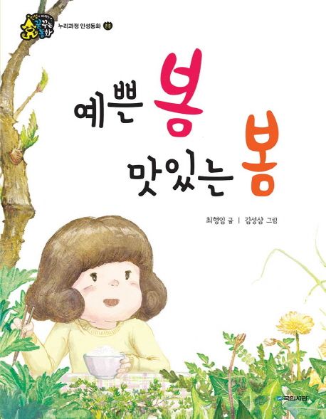 한글 카드북 세트 9: 예쁜 봄 맛있는 봄 외 9권 표지