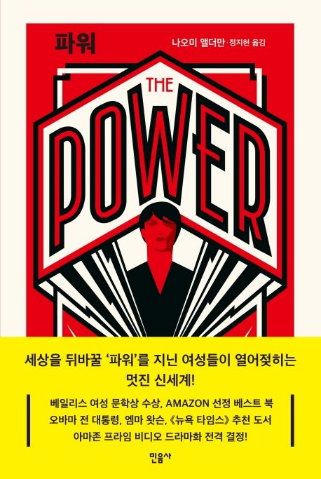 파워 The Power