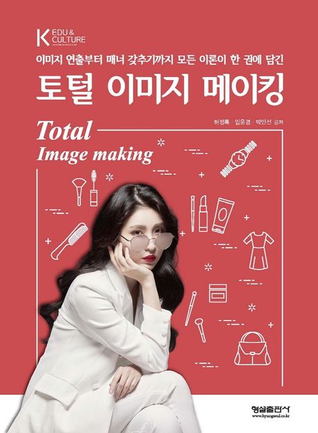 토털 이미지 메이킹 = Total image making