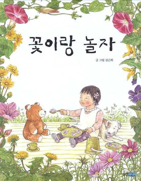 동화나라어린이집 이미지