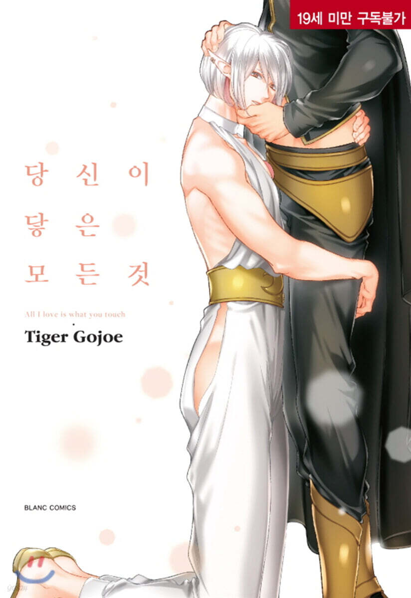 당신이 닿은 모든 것