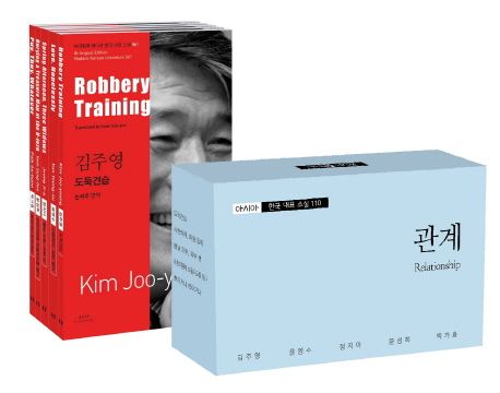 아시아 한국 대표 소설 110 소세트 13: 관계 (관계) 표지