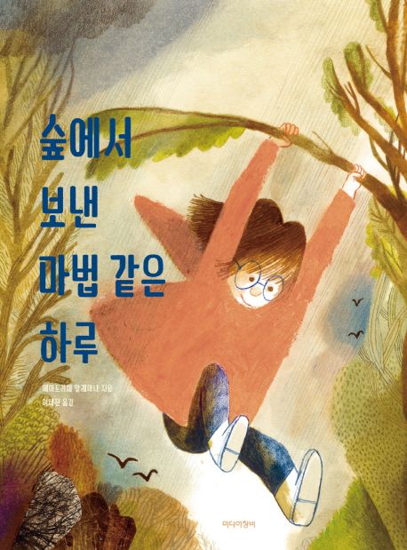숲에서 보낸 마법 같은 하루 표지