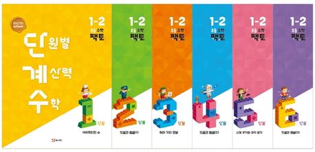 단원별 계산력 수학 단계수 초등 수학 팩토 1-2 (초등수학 팩토)
