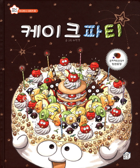 케이크파티