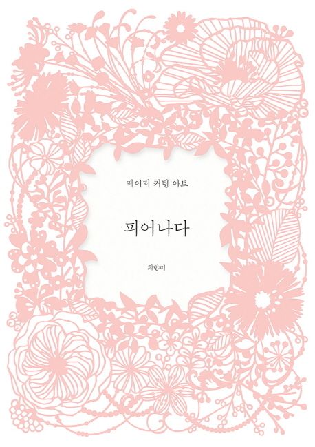 책피어나다 이미지
