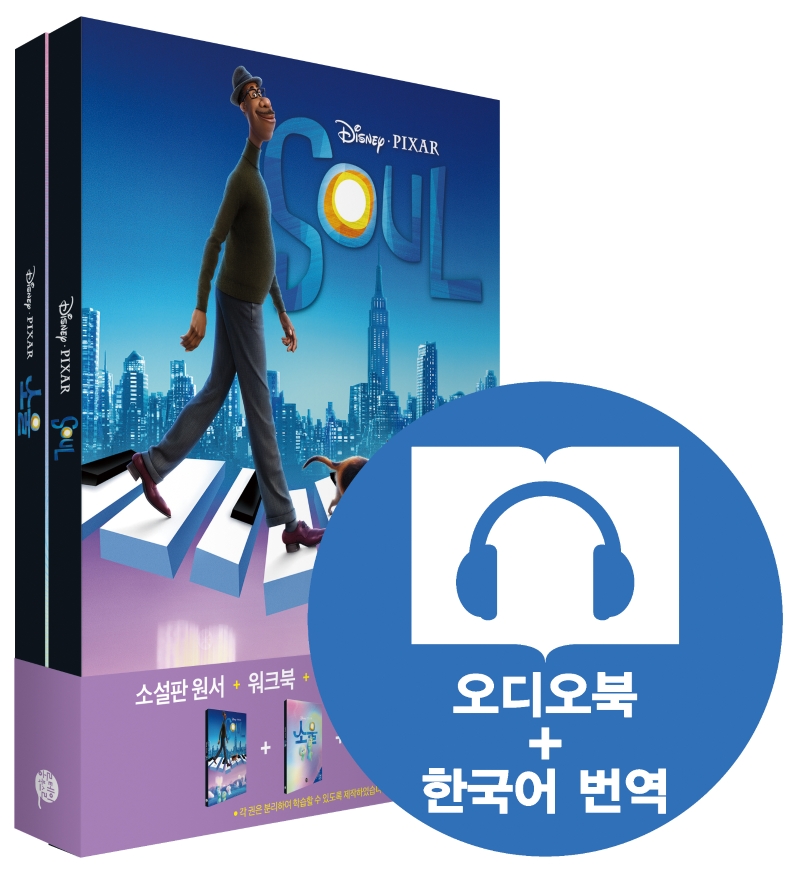 (Disney · Pixar)소울  = Soul