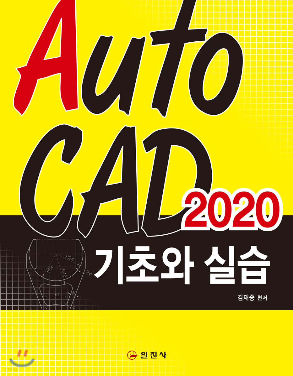 AutoCAD 2020 기초와 실습