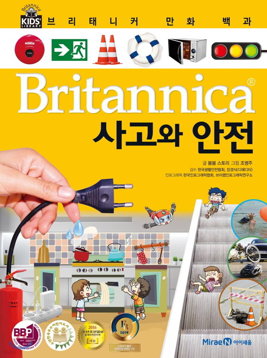 (Britannica)사고와 안전