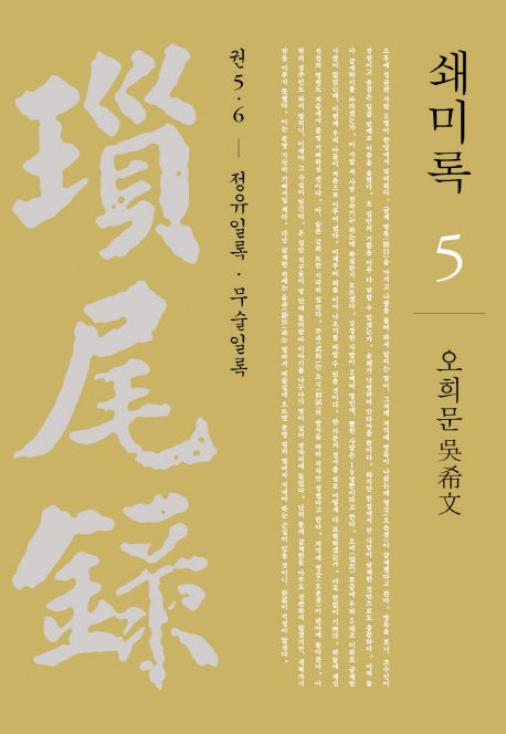 쇄미록