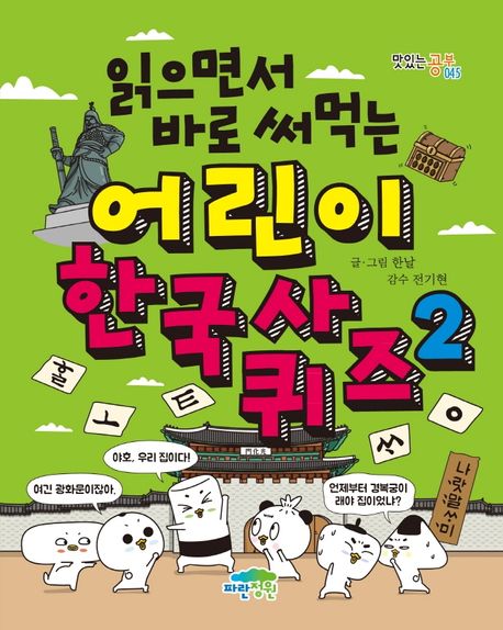 어린이 한국사 퀴즈 2 표지