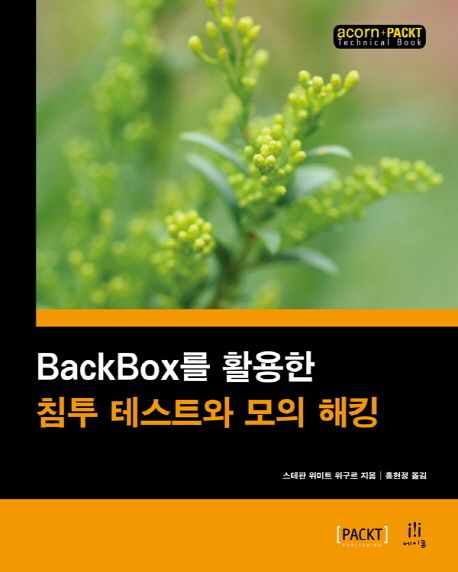 BackBox를 활용한 침투 테스트와 모의 해킹