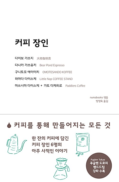 커피 장인