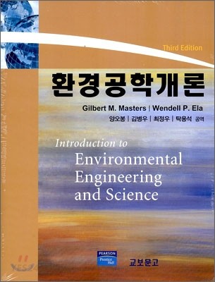환경공학개론