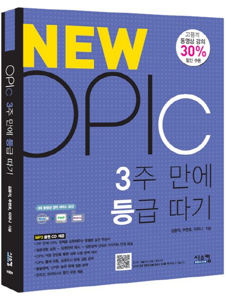 (New) OPIc 3주 만에 등급 따기 / 김용직  ; 추현호  ; 티파니 지음
