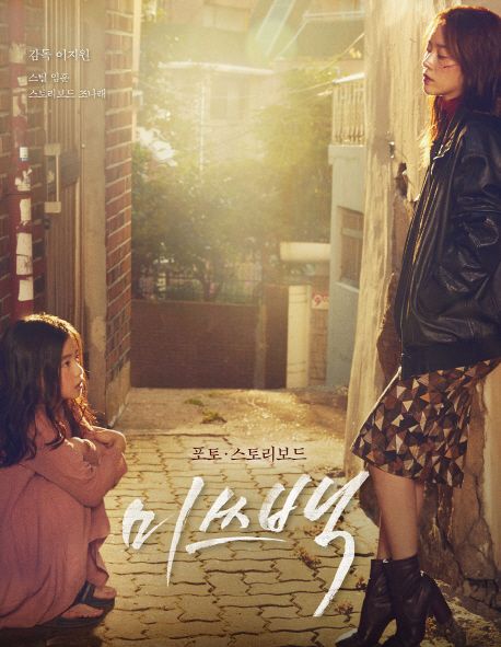 미쓰백 : 포토·스토리보드