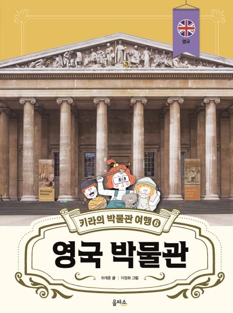 영국 박물관 = The British museum