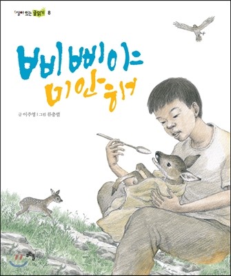 삐삐야 미안해