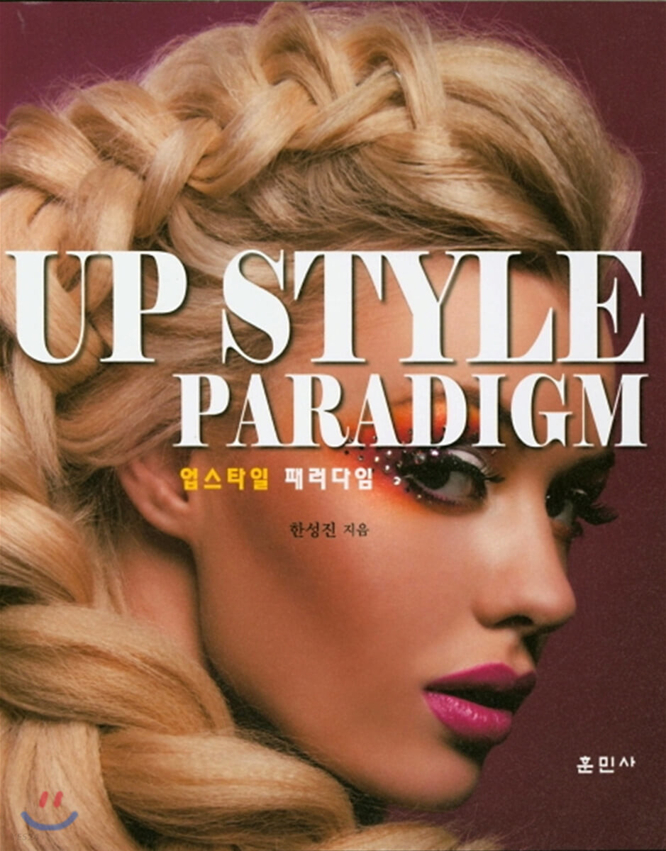 업스타일 패러다임= Up-style paradigm