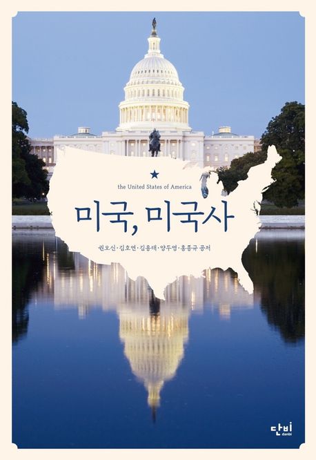 미국 미국사