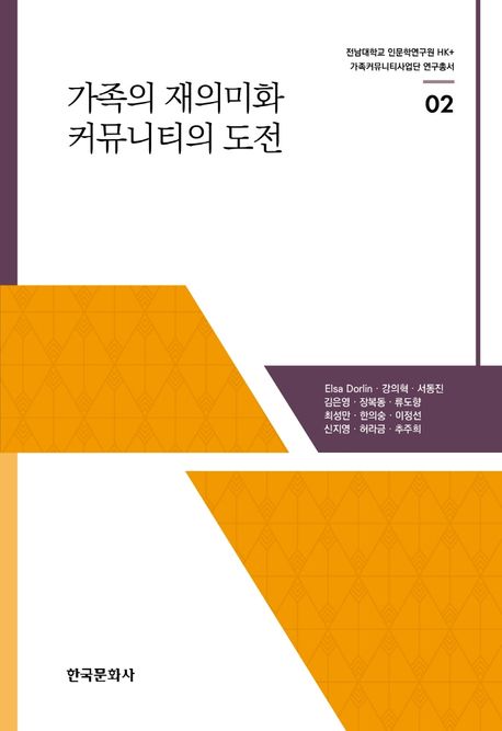 가족의 재의미화, 커뮤니티의 도전