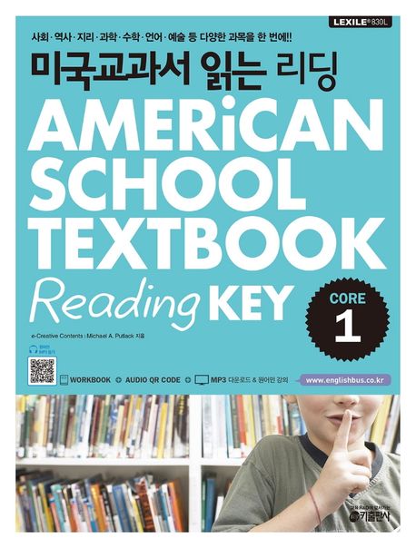 미국교과서 읽는 리딩. 1-3 : Core = American school textbook reading key