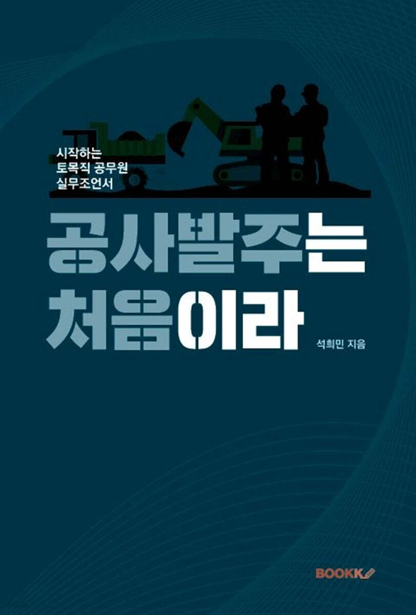 공사 발주는 처음이라