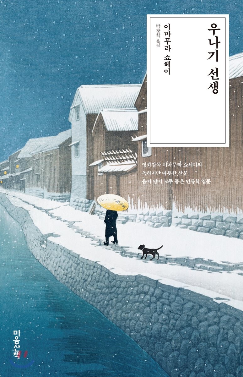 우나기 선생