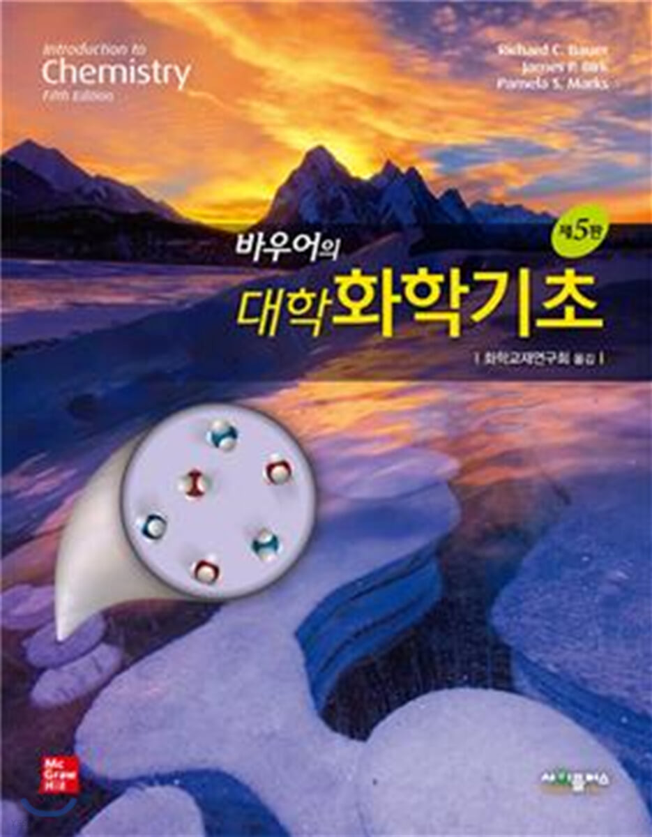 (바우어의) 대학화학기초