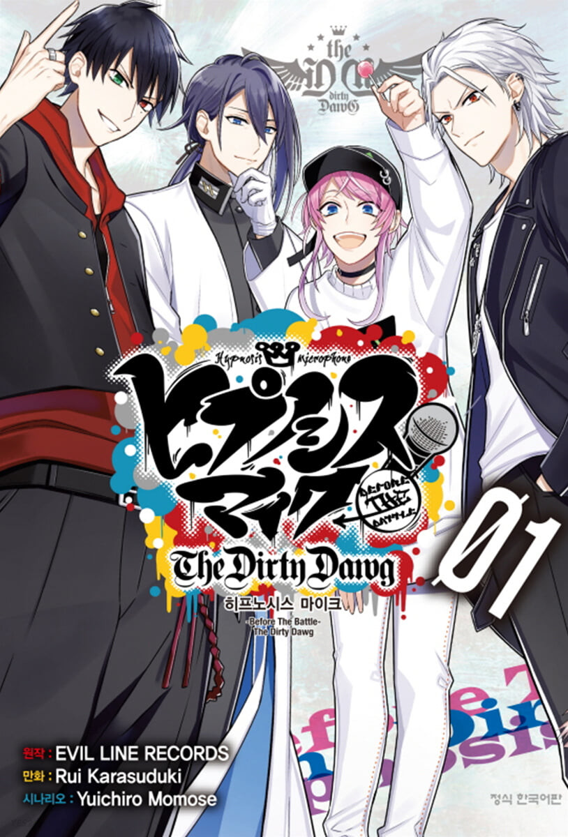 히프노시스 마이크 = Hypnosis microphone : before the battle  : the dirty dawg. 1