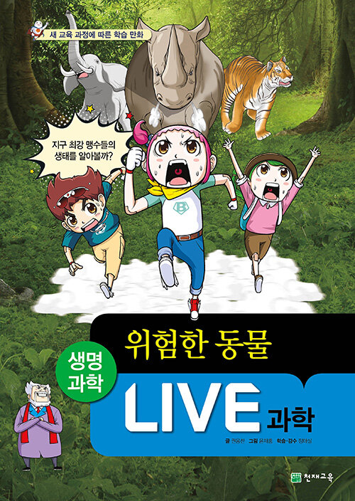 위험한 동물
