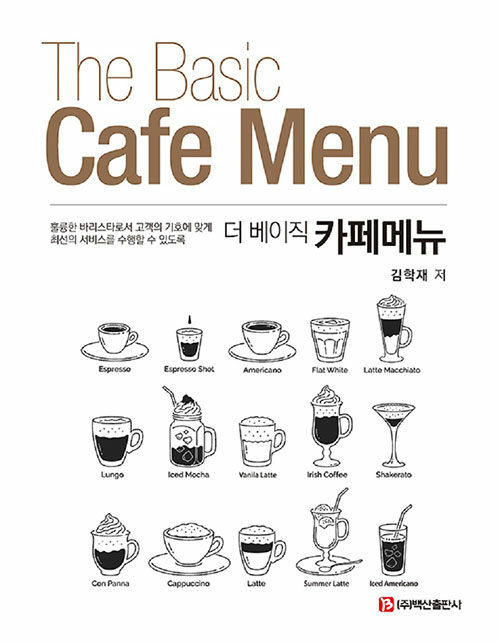 더 베이직 카페메뉴= The basic cafe menu