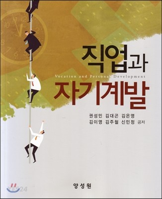 직업과 자기계발 = Vocation and personal development