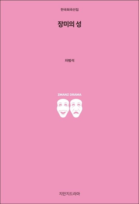 장미의 성