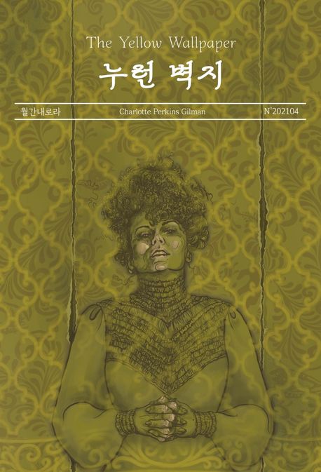 누런 벽지 표지